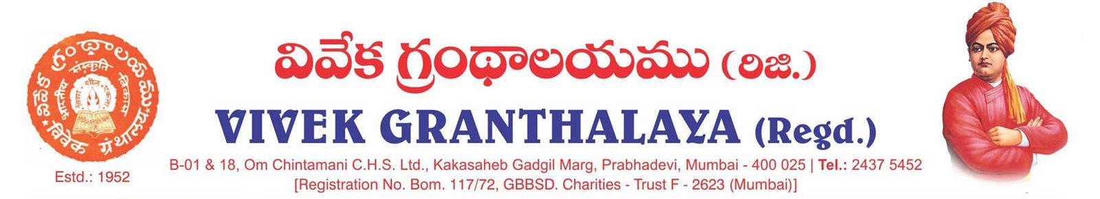 Vivek Granthalaya, Mumbai (Regd.) - Logo